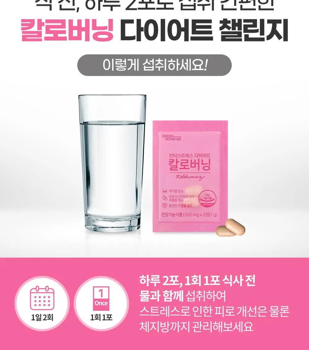 [체지방 감소] 그린몬스터 안티스트레스 다이어트 칼로버닝 28포 (2주분) 상세페이지 29